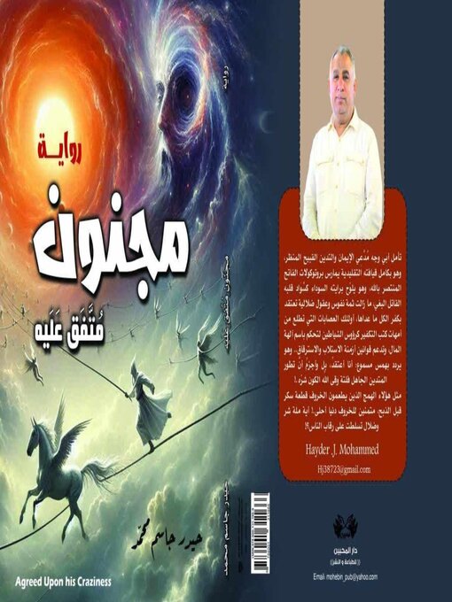 Title details for مجنون متفق عليه by حيدر جاسم محمد المشكور - Available